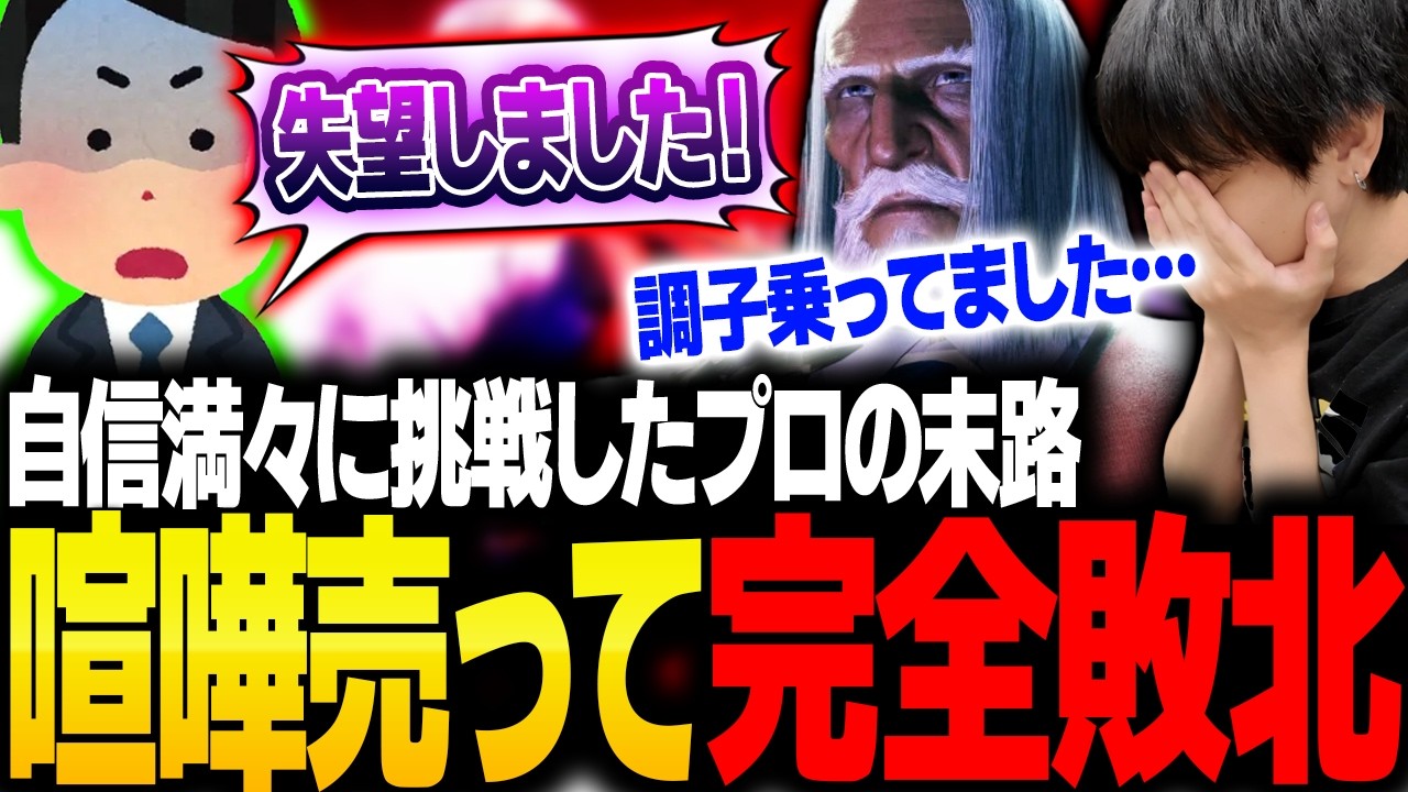 余裕と豪語したJPリーサルクイズに完全敗北して失望されるりゅうせい【スト6】
