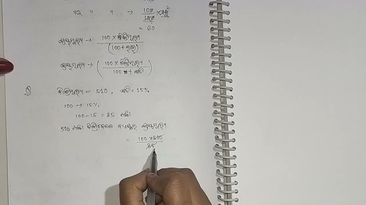 Easy way to solve COMMERCIAL ARITHMETIC ||Class 8 (mathematics)