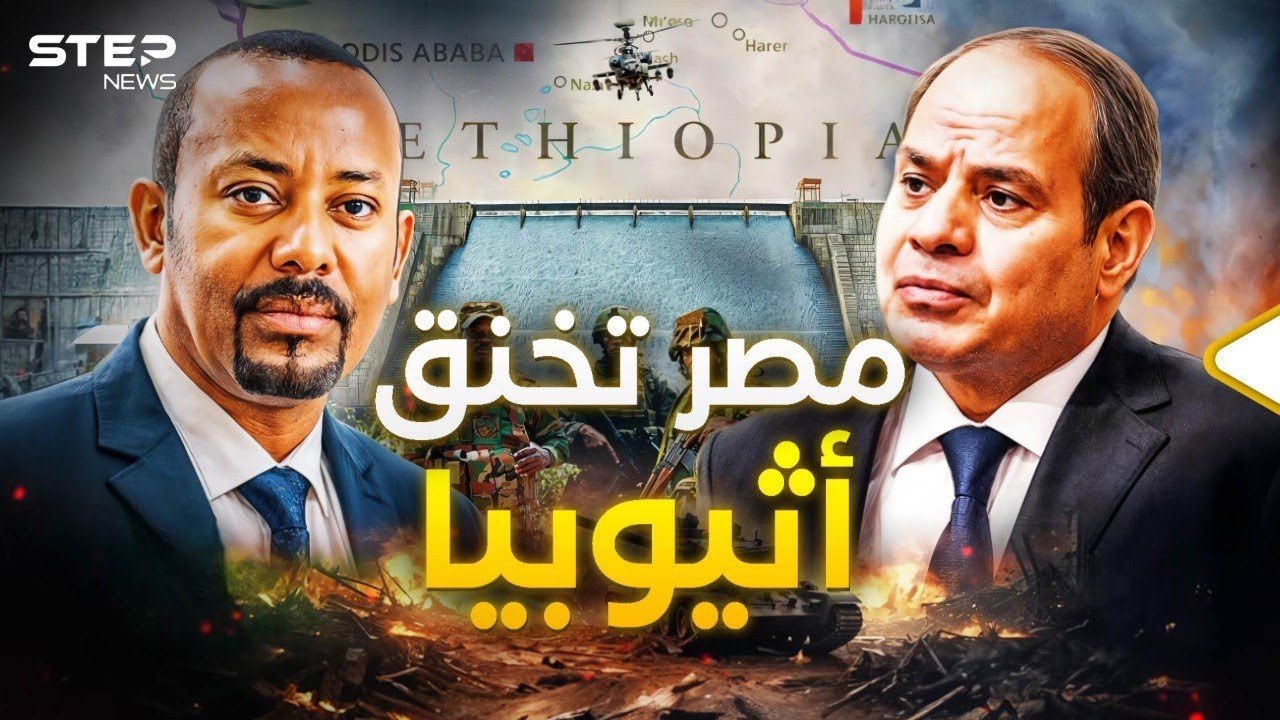 بعد الصومال.. السيسي يعلن حماية إريتريا من أثيوبيا