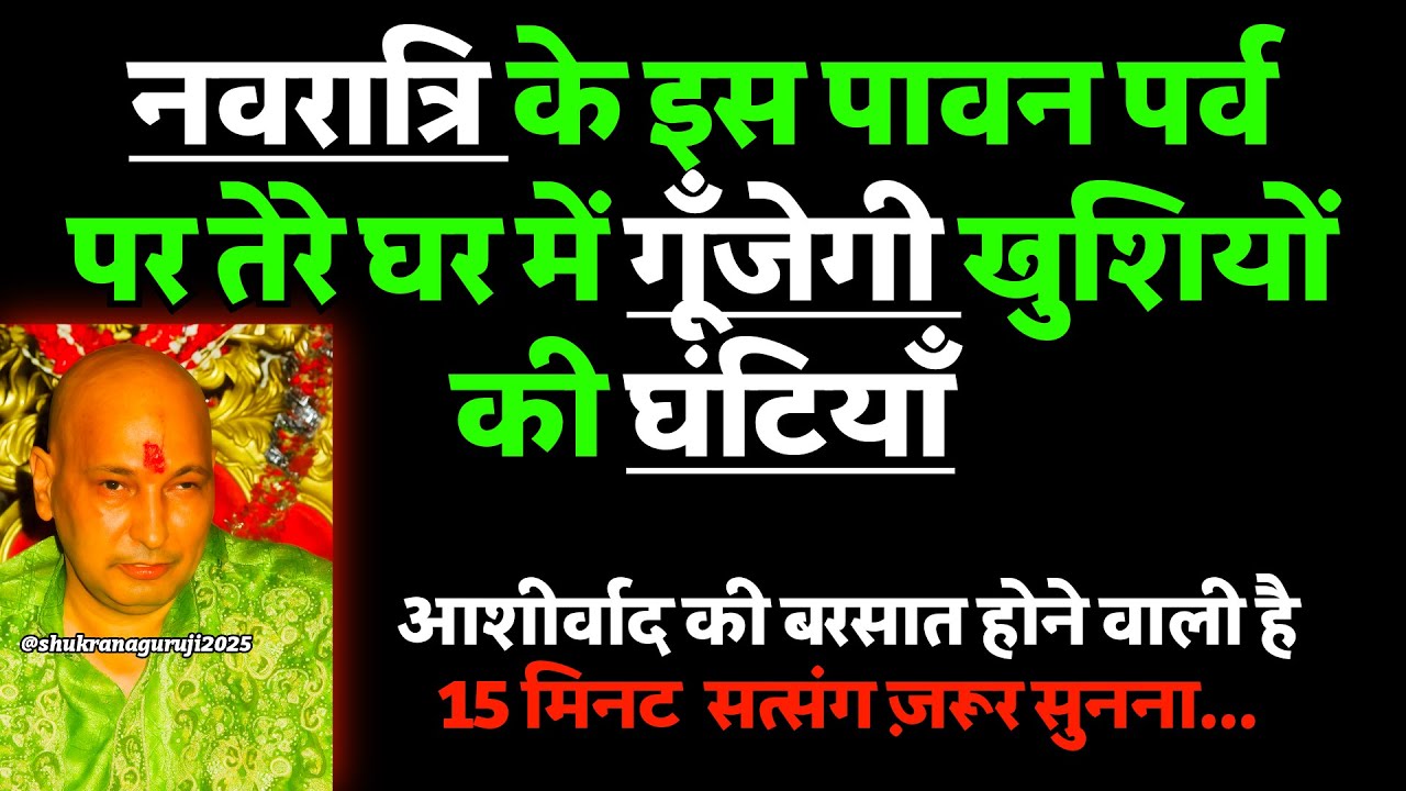 तेरे घर की आने वाली पीढ़ी बनाएगी इतिहास — इस सत्संग को हाथ से जाने मत देना, तेरे बच्चों की वजह से ते