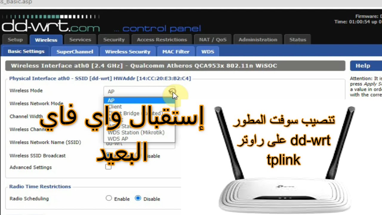تنزيل سوفت المطور dd-wrt لراوتر tp-link