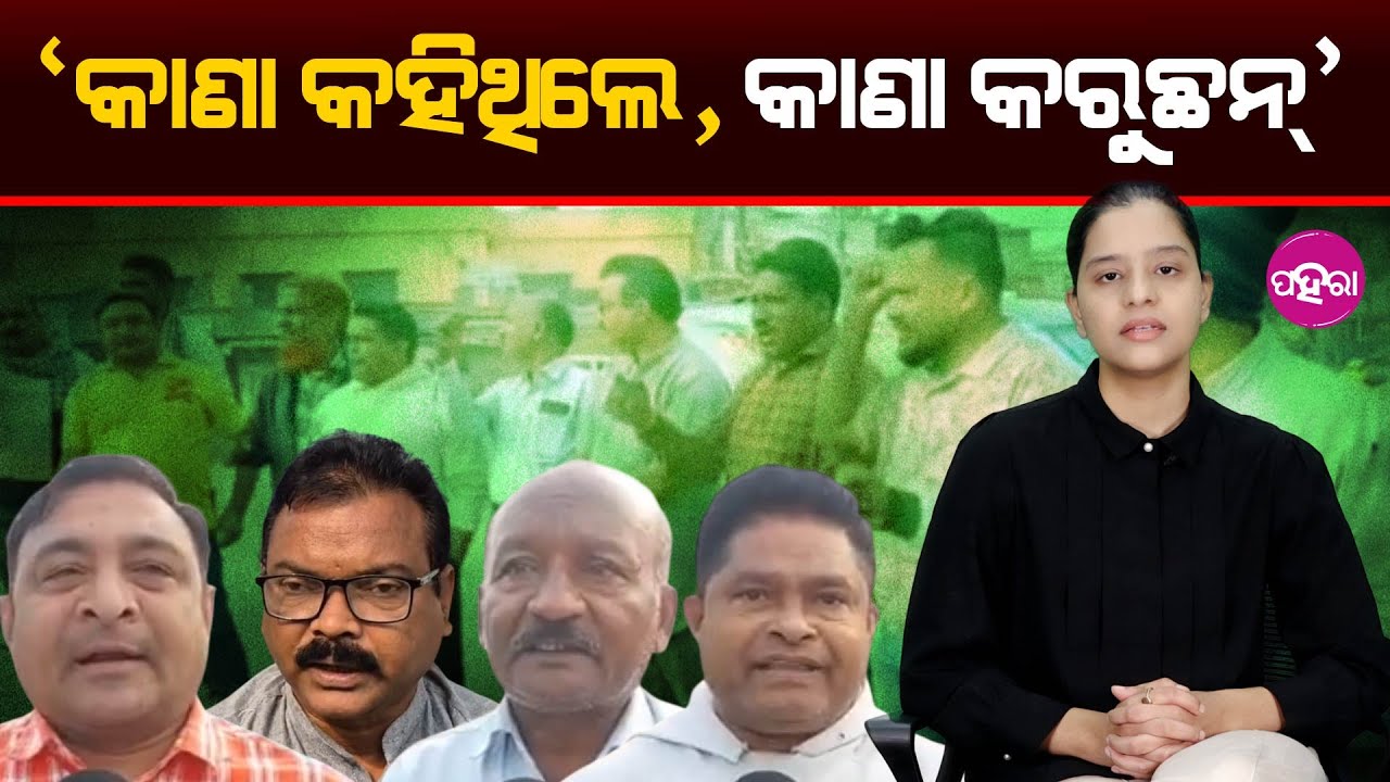 Odisha Paddy Procurement Row: Farmers Say Promises Don’t Match Action,  ‘କାଣା କହିଥିଲେ, କାଣା କରୁଛନ୍ ’