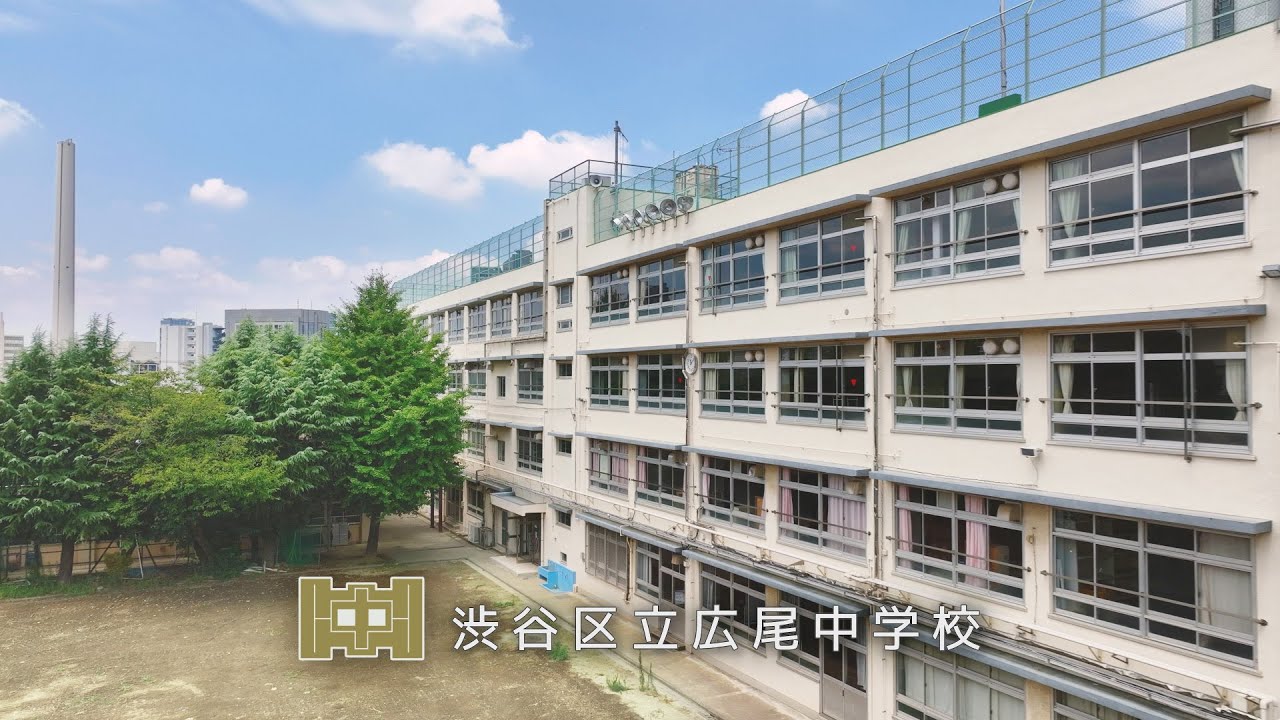 渋谷区立広尾中学校 ドローン動画