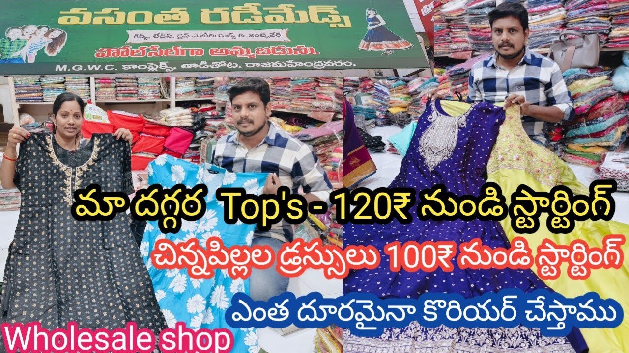 Tops 120₹ నుండి స్టార్టింగ్ || Wholesale Shop ln Rajahmundry Thadithota #tops 