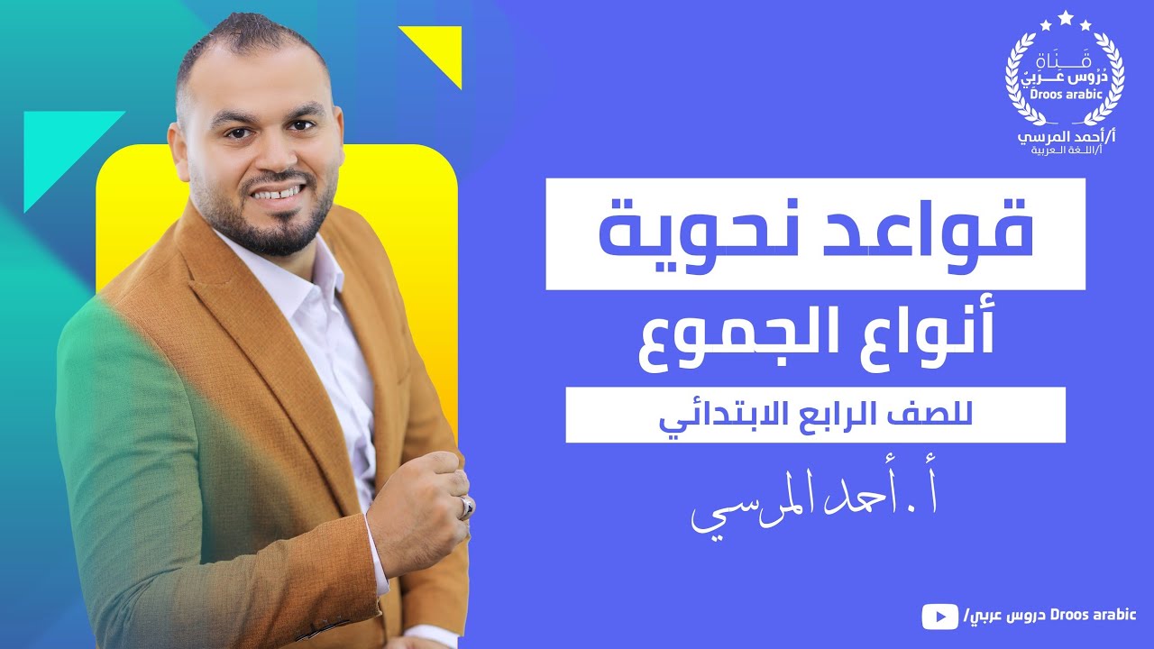 أنواع الجموع للصف الرابع الابتدائي 👌