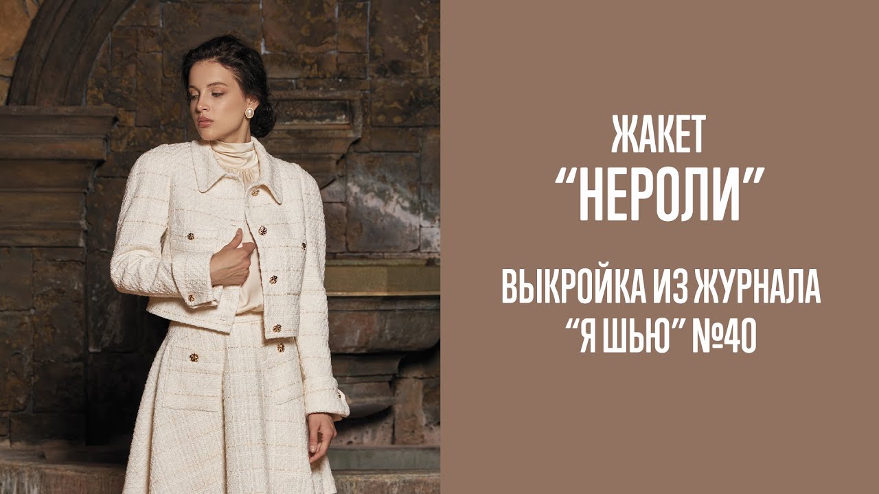 Жакет 