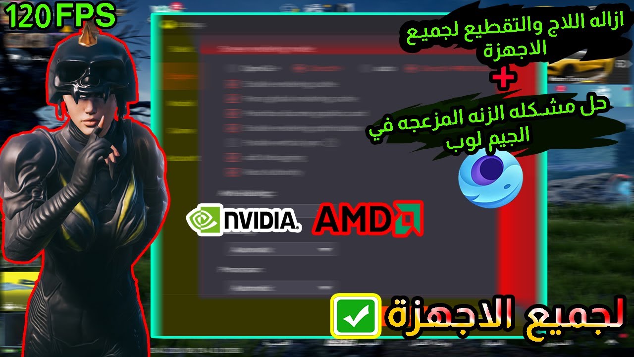 افضل اعدادات لمحاكي الجيم لوب Gameloop لجميع الاجهزة