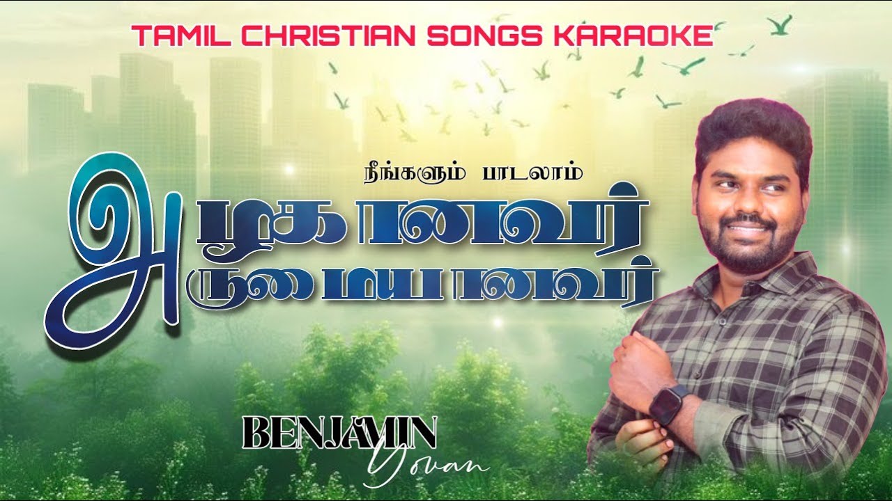 Tamil Christian Songs Karaoke Track | Alaganavar Arumaiyanavar | Bro.Samjebadurai | Benjamin Yovan