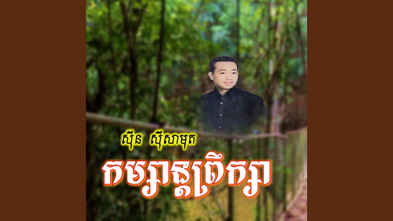 កម្សាន្ដព្រឹក្សា