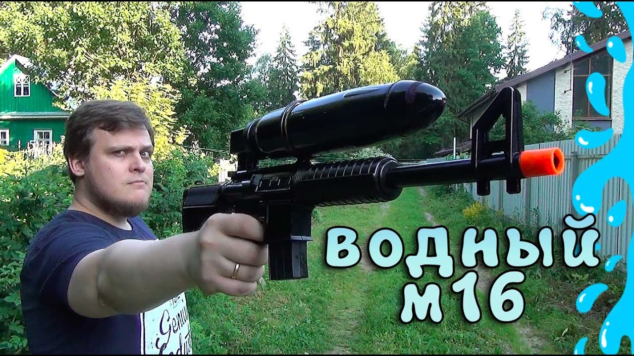 ВОДНЫЙ М16 - ВОДЯНОЙ АВТОМАТ - ИГРУШЕЧНОЕ ОРУЖИЕ