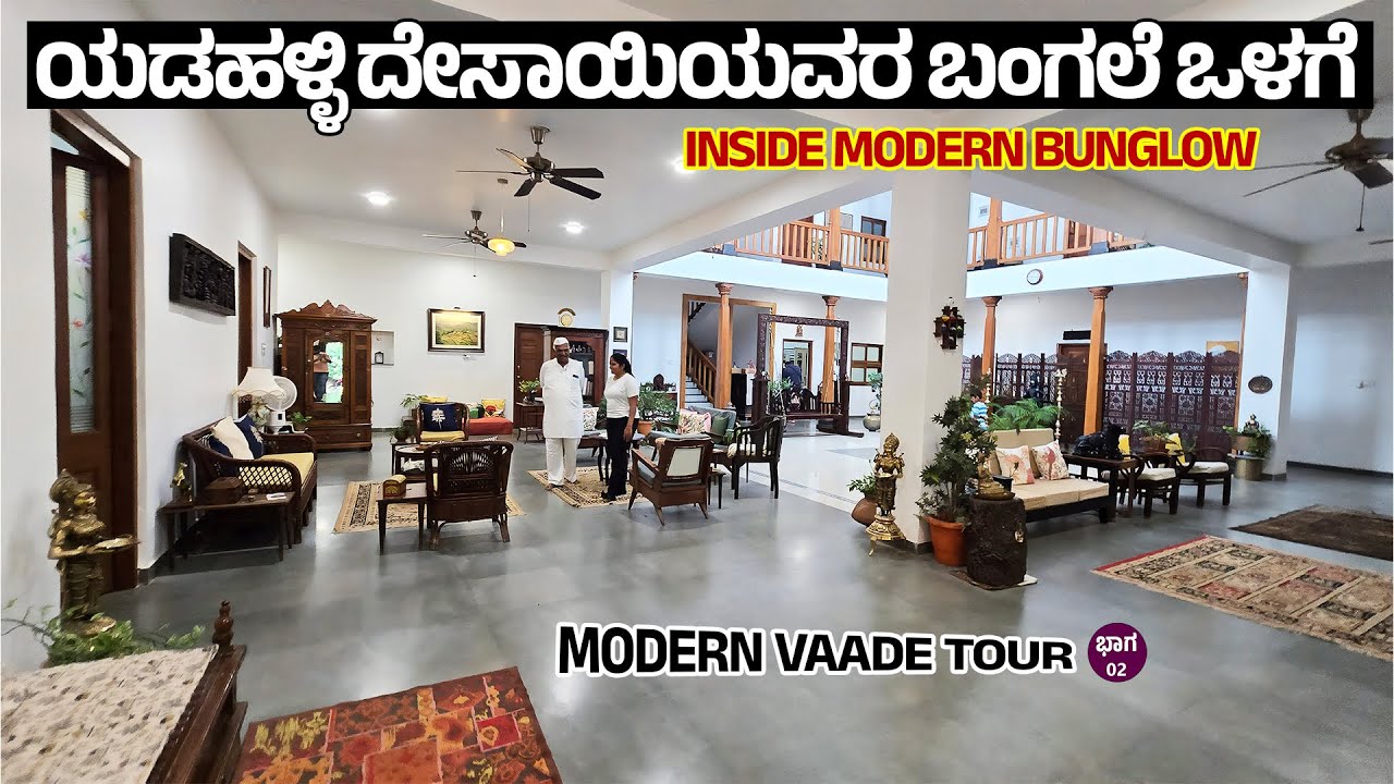 5 ಗುಂಟೆ KITCHEN , 10 ಗುಂಟೆ DINNING HALL ಹೊಸ ವಾಡೆ ಟೂರ್ - ಅದ್ಭುತವಾದ ಬಂಗಲೆ YADAHALLI  VAADE TOUR 2