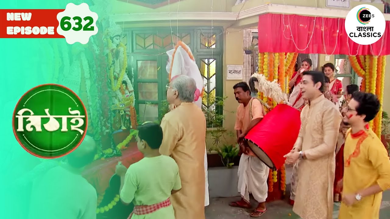 Celebrating Lokkhi Pujo with Mithai's Family | Mithai Full episode - 632  |  Zee Bangla Classics