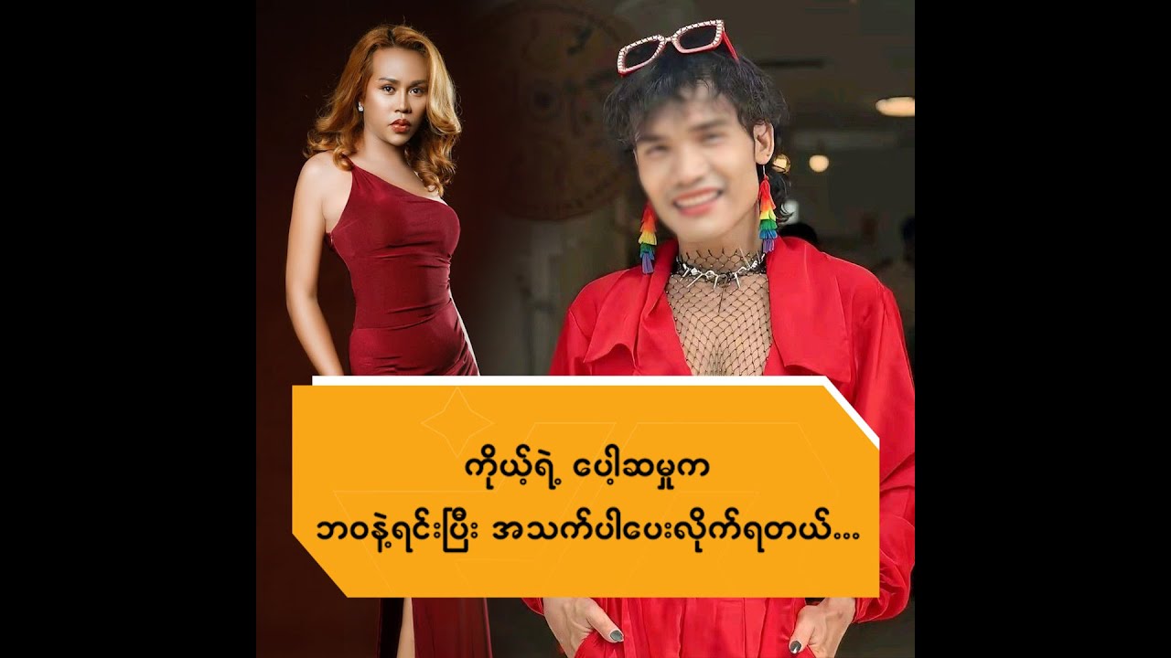 ကိုယ့်ရဲ့ ပေါ့ဆမှုကဘဝနဲ့ရင်းပြီး အသက်ပါပေးလိုက်ရတယ်