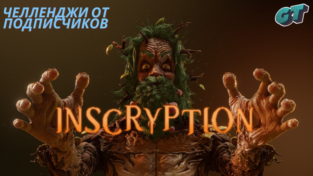 ЧЕЛЛЕНДЖИ ОТ ПОДПИСЧИКОВ ➤ Inscryption Kaycee's Mod (Кейси мод) #24