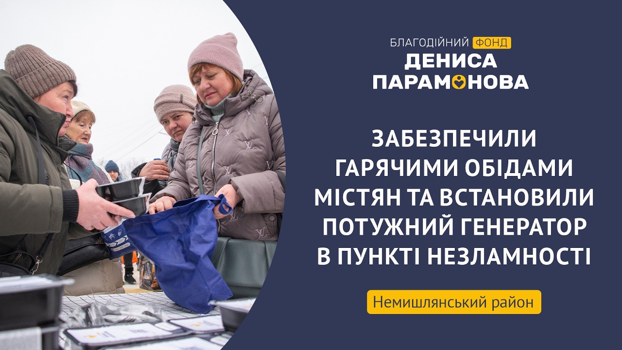 Фонд Дениса Парамонова забезпечив харчування харків’ян і надав генератор пункту незламності