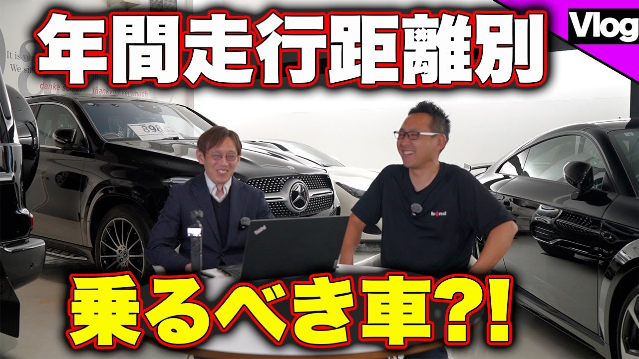 【車屋さん視点】上手にやりくり、お得に乗るならこの車！車屋さんの雑談【bond cars Arena】