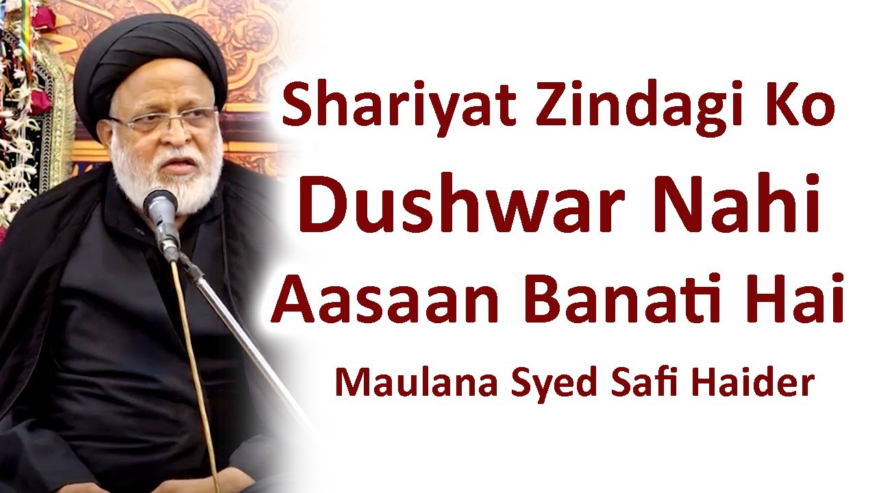 SHARIYAT ZINDAGI KO DUSHWAR NAHI AASAAN BANATI HAI | MAULANA SYED SAFI HAIDER