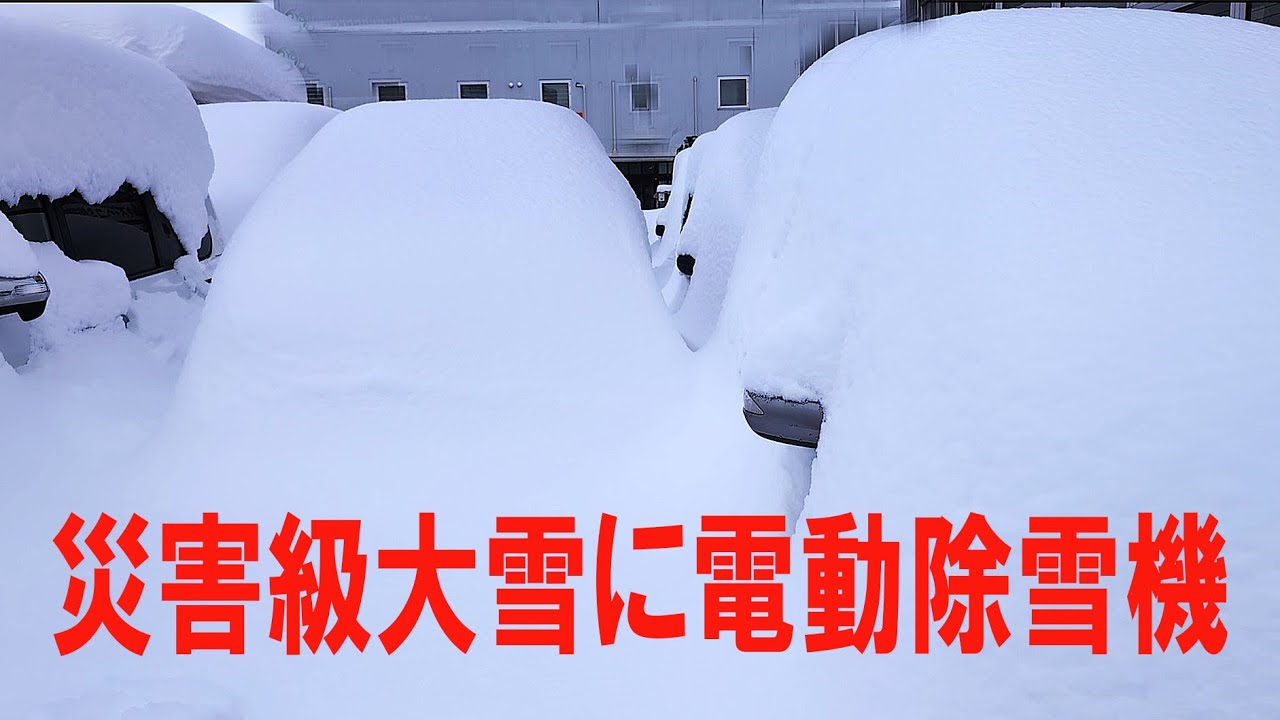【災害級大雪の札幌】災害級大雪に3回目の除雪　2026.1.25　北国の生活　（電動除雪機、ハイガー産業、6年目）