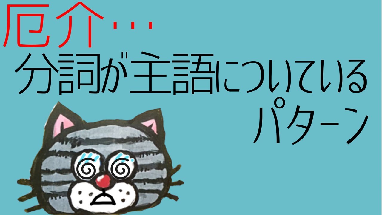 【苦手な人多数！】主語の直後に分詞(ing)が来るパターン―新中学54