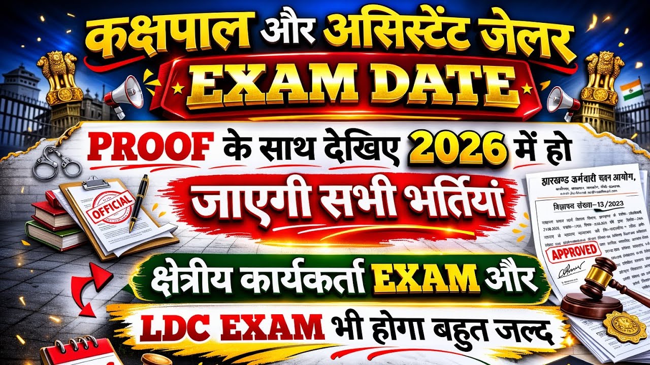 रफ्तार में JSSC बहुत जल्द होगी सभी नियुक्तियां.JSSC ACTIVE#jssc#jpsc#jsscldc#jssckakshpal#jsscexcise