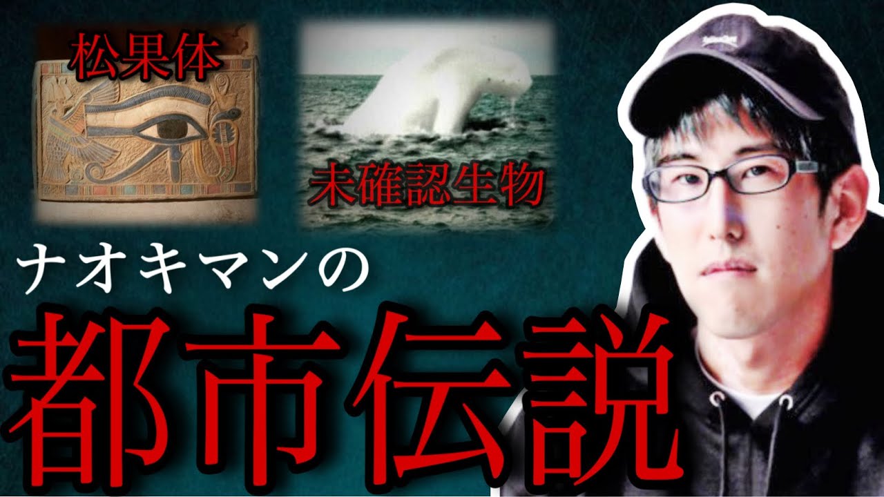 【睡眠用】ナオキマンの都市伝説 part4