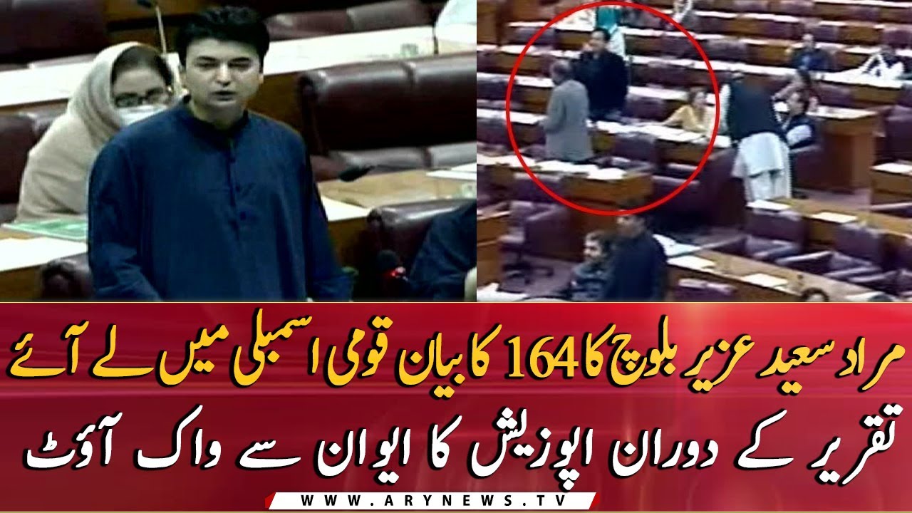 Murad Saeed brought Uzair Baloch's statement of 164 in the National Assembly