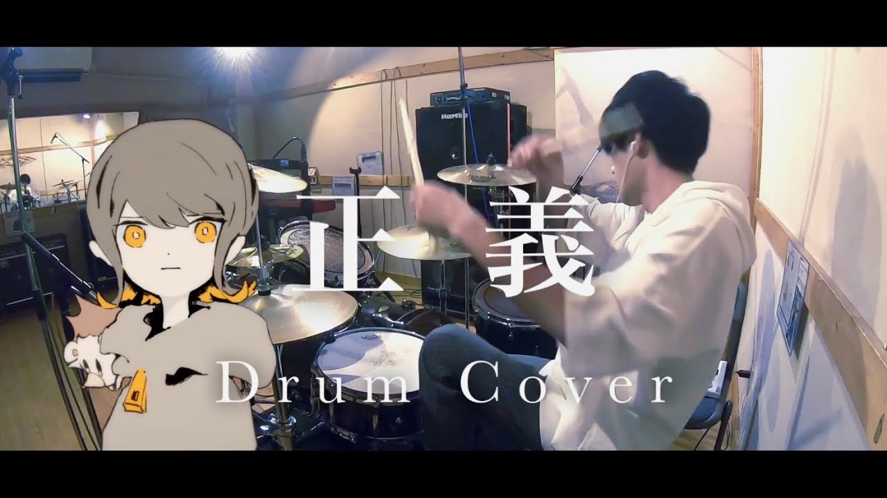 正義 / ずっと真夜中でいいのに。｜Drum Cover by ゆう【叩いてみた】ZUTOMAYO - Seigi