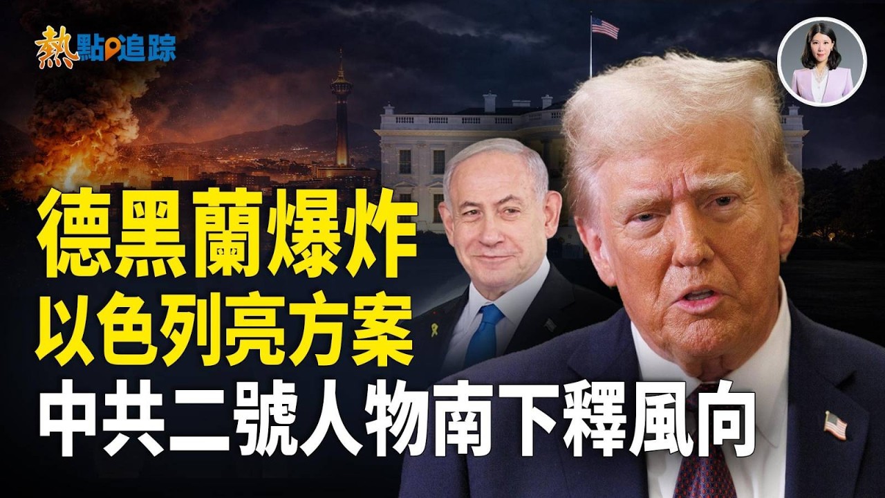 普考慮第二航母施壓 伊朗局勢緊繃！！【熱點追蹤】