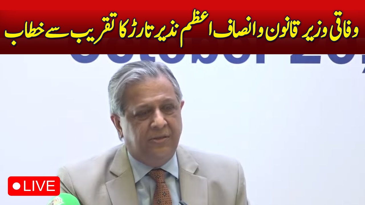 🔴LIVE : Federal Law and Justice Minister Azam Nazir Tarrar Addresses Ceremony - Aaj News Pakistan