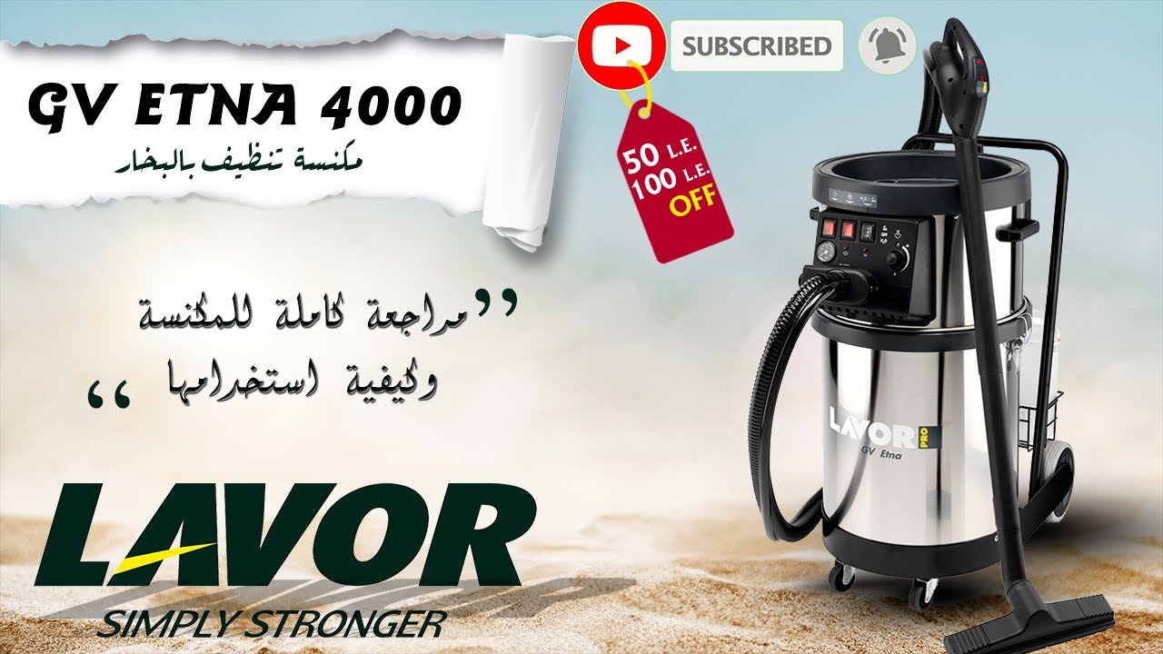 ماكينة غسيل وتعقيم بالبخار وبخار بالصابون وشفط وتجفيف ايطالي | gv etna 4000 | وكيل لافور الإيطالية