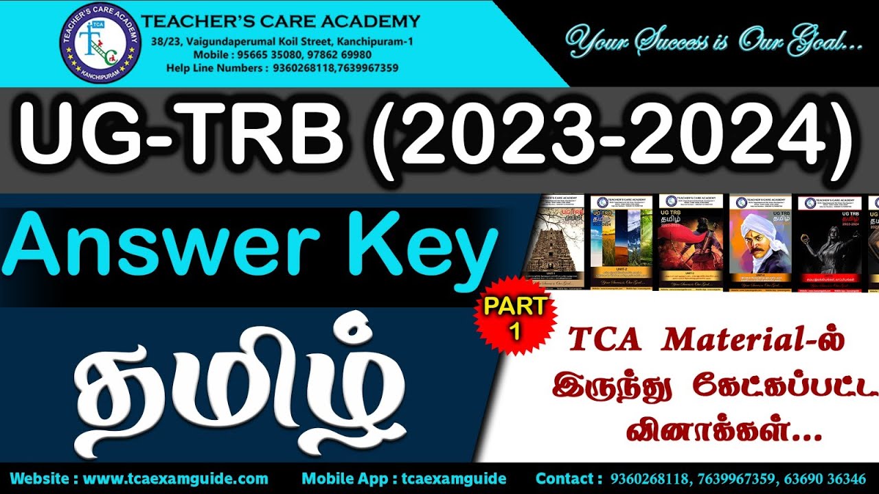 UGTRB (2024) Tamil தேர்வில் TCA Material- ல் இருந்து கேட்கப்பட்ட வினாக்கள் (Part-1)
