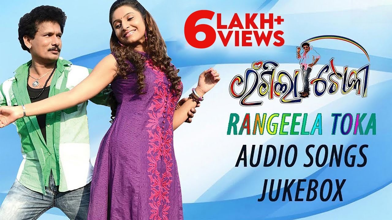 Rangeela Toka | Audio Songs Jukebox | Odia Movie | Papu Pam Pam | Debajani