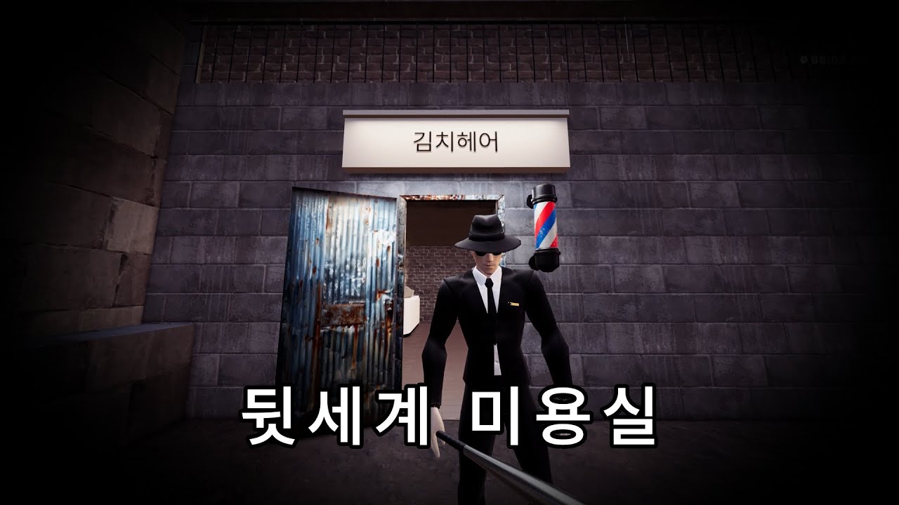 무사고 100일 미용실