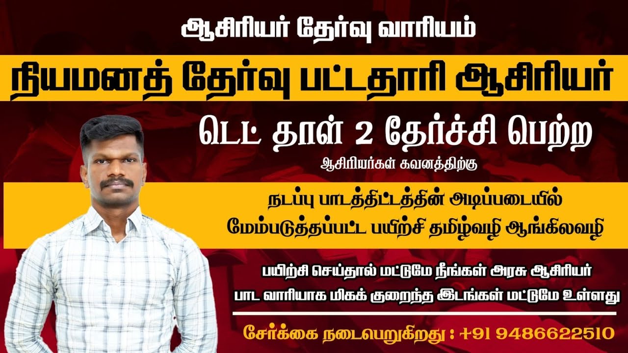 🔴 TRB #BRTE_UG_TRB டெட் தாள் 2 தேர்ச்சி பெற்ற ஆசிரியர்கள் கவனத்திற்கு ✌️ மார்ச் மாதம் அறிவிப்பு 👍
