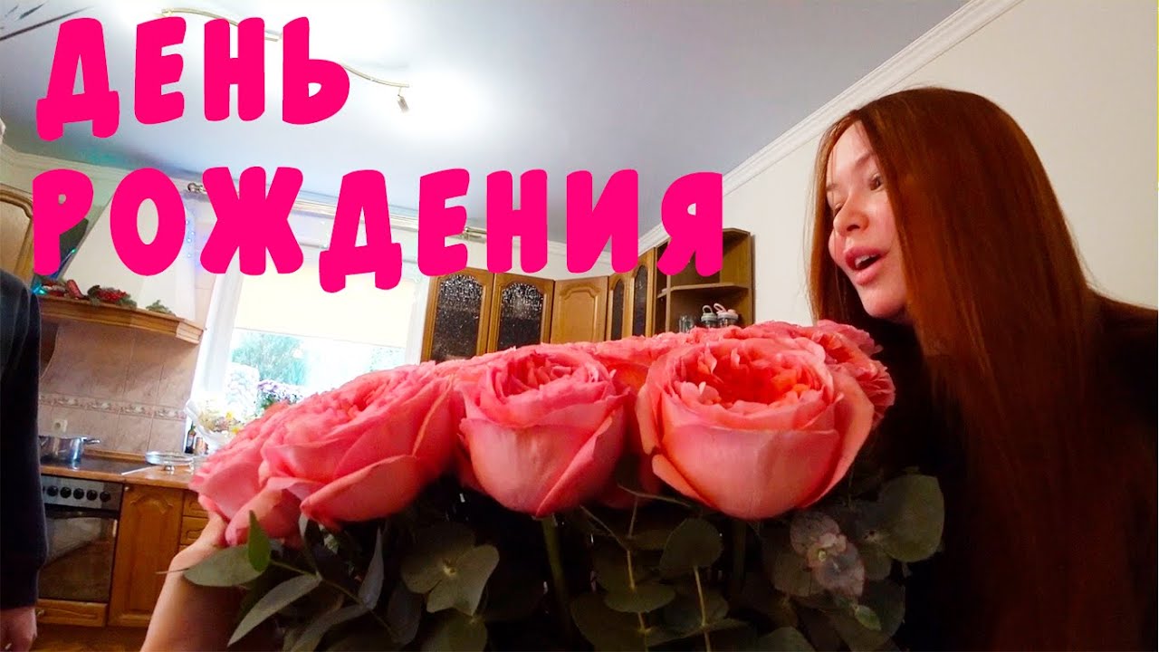 ОТМЕЧАЕМ ДЕНЬ РОЖДЕНИЯ ИРУСИ/ПРИЕХАЛИ В ОЧЕНЬ КЛАССНОЕ МЕСТО/ВЛОГ КАЛИНИНГРАД