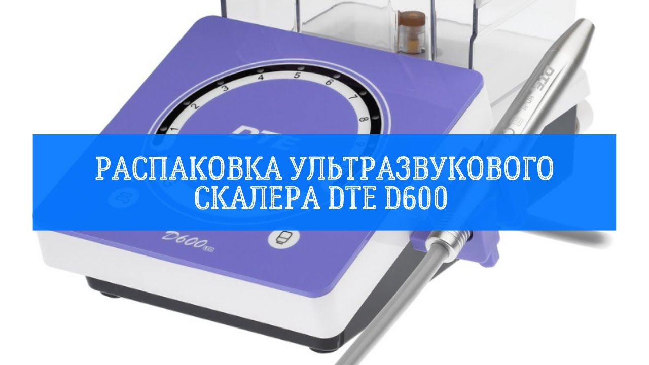 Обзор ультразвукового скалера DTE D600 LED