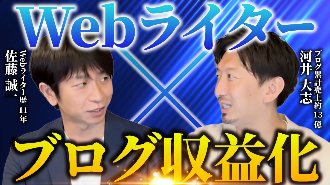 Webライターがブログで稼ぐ方法【13億稼いだブロガーが教える】