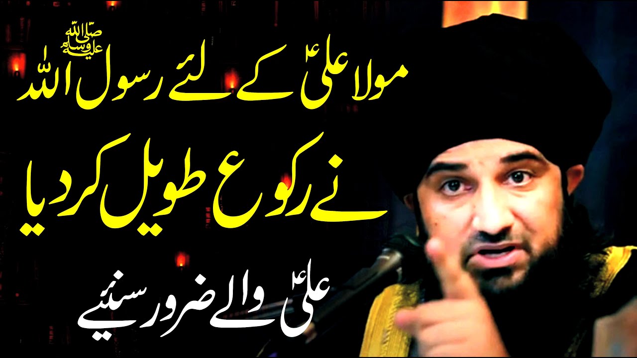 مولا علی ؑ کے لیئے رسول اللہ صلی اللہ علیہ وآلہ وسلم کا رکوع طویل کرنا اور فرشتوں کا نزول