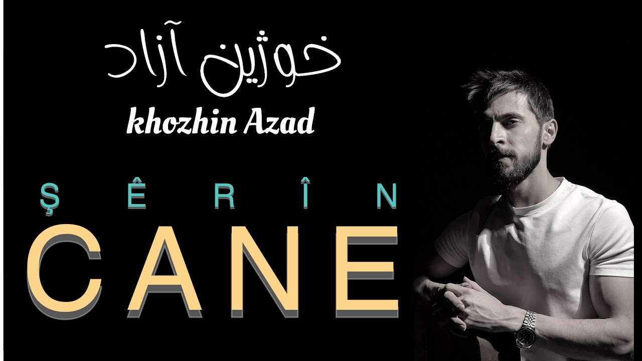 Khozhin Azad - خوژين آزاد - Naxwazim ( Şêrîn Canê ) - شيرين جاني 