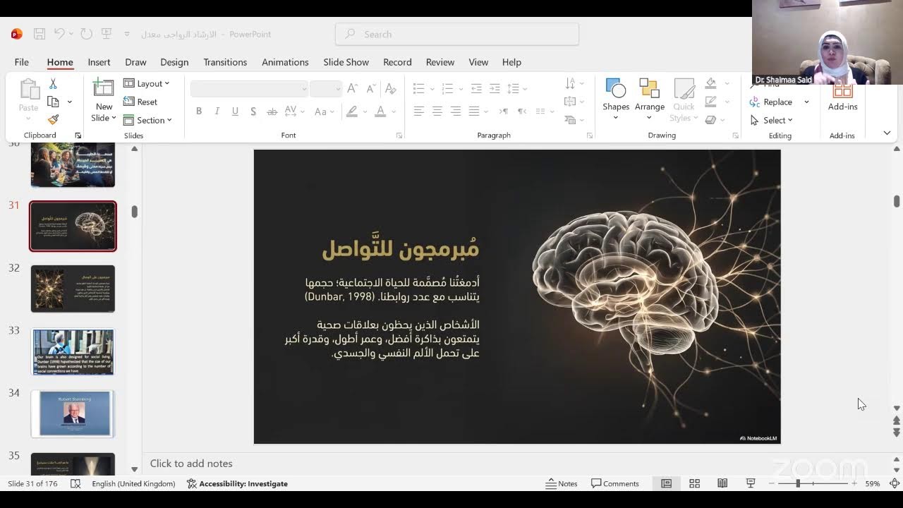 لايف ـ من محاضرات برنامج الارشاد الأسري والزواجي  #العلم