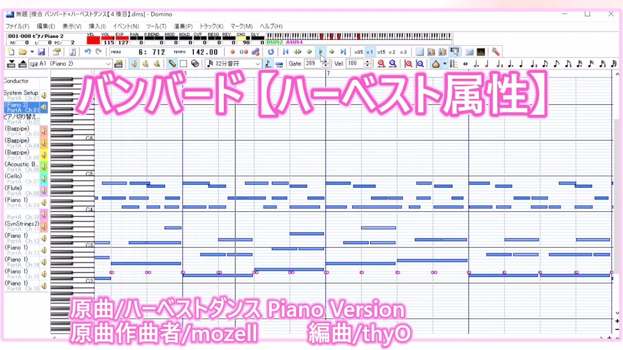 バンバード【ハーベスト属性】【ピアノ切り替えハーベスト属性［強］あり】　バンバード アレンジ【Domino MIDI】