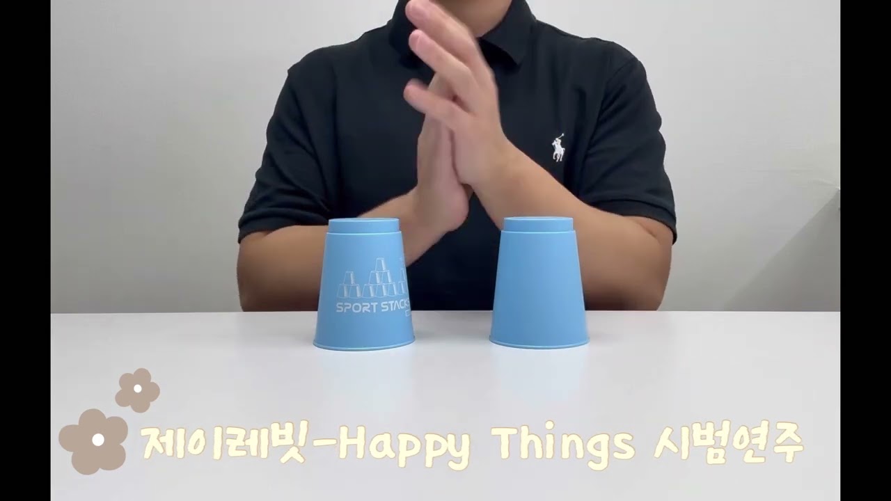 제이레빗-Happy Things (컵타시범연주)