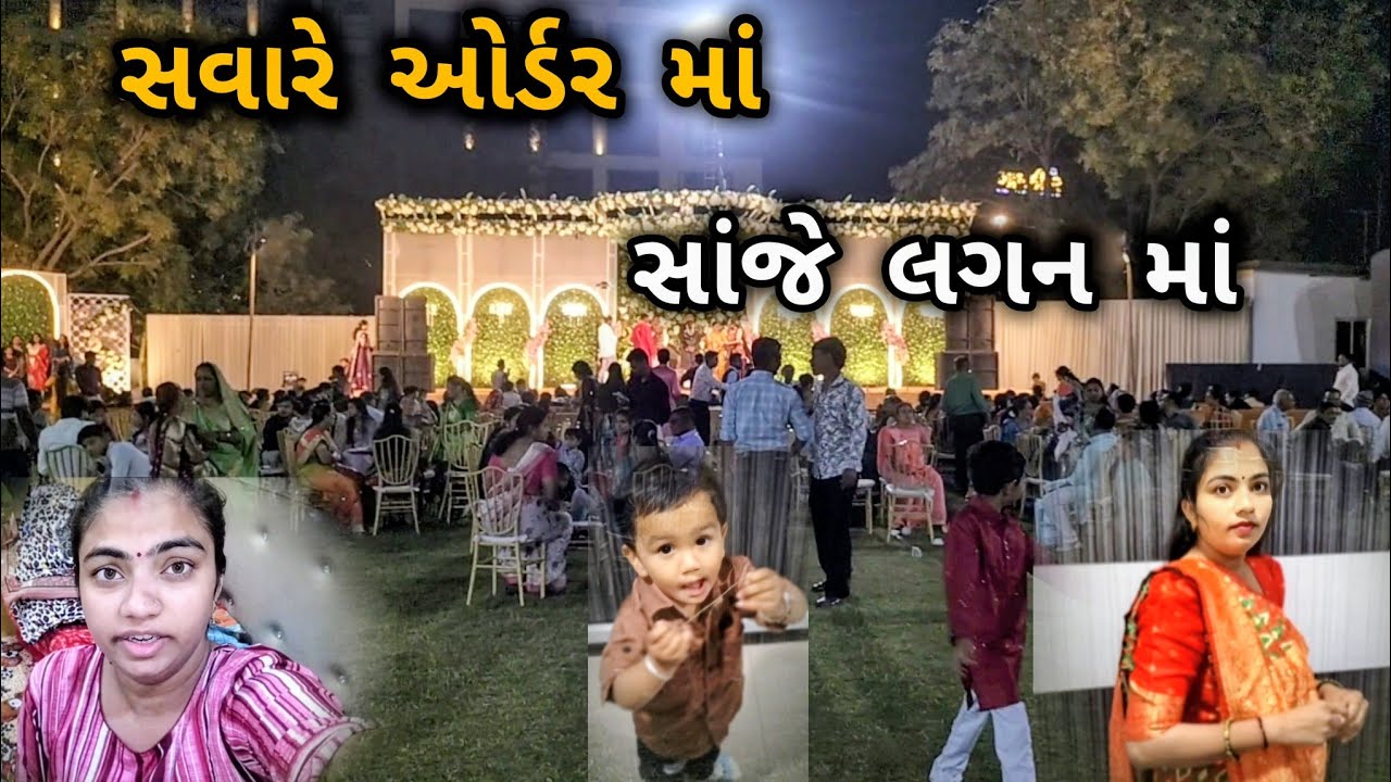 સવારે ઓર્ડર માં | સાંજે લગન માં | Wedding Vlog | DM Vlogs