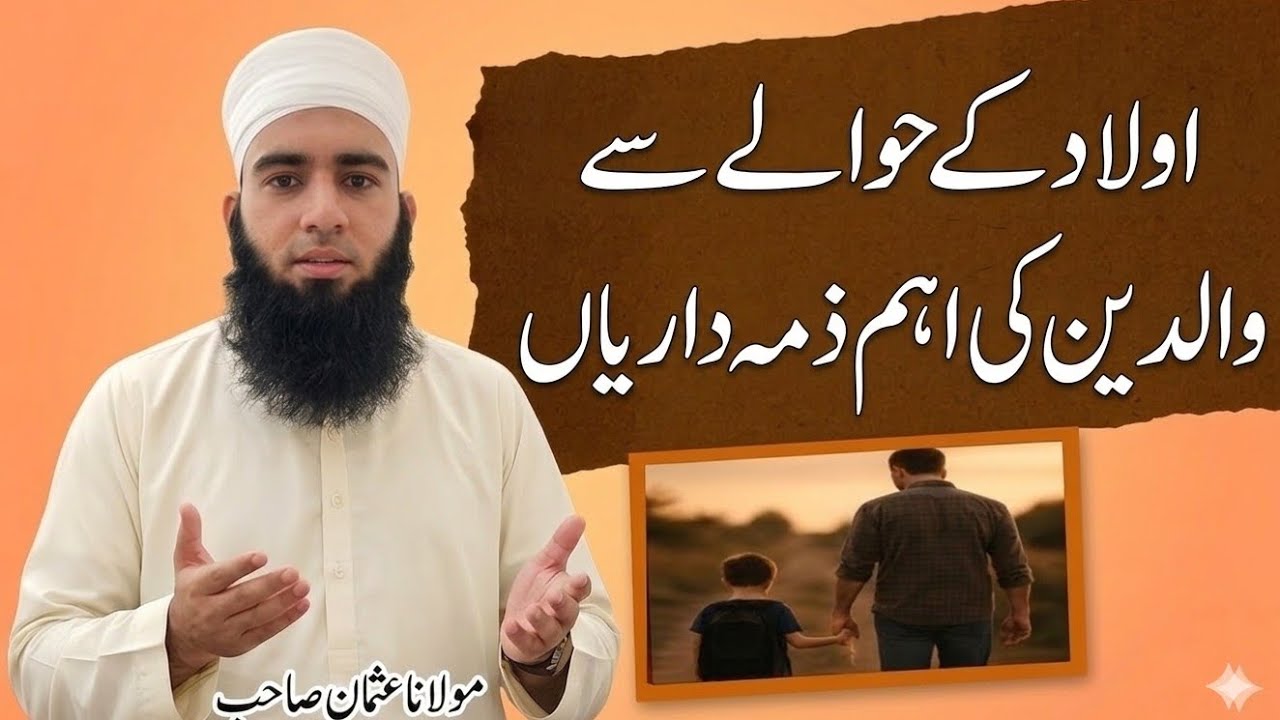 Walidain Ki Aulaad Ke Liye Sab Se Bari Zimmedari | Islamic Tarbiyat of Children | Powerful Bayan