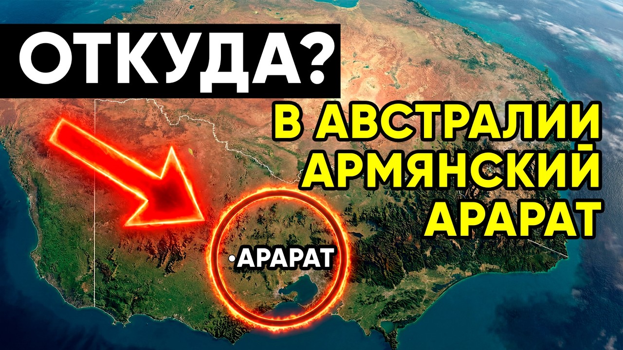 98% Армян НЕ ЗНАЮТ про этот АРАРАТ! Город-близнец на Краю Света.