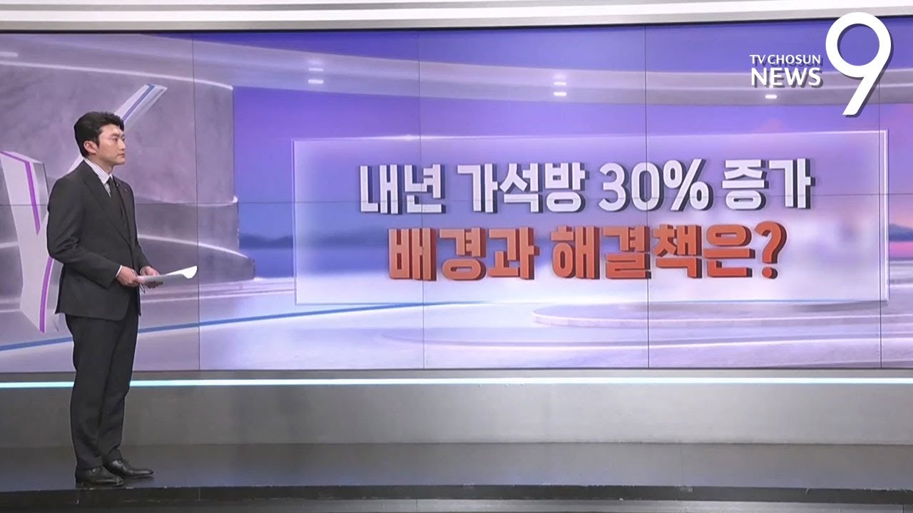 내년 가석방 30% 증가&hellip;배경과 해결책은? [따져보니] [뉴스9]