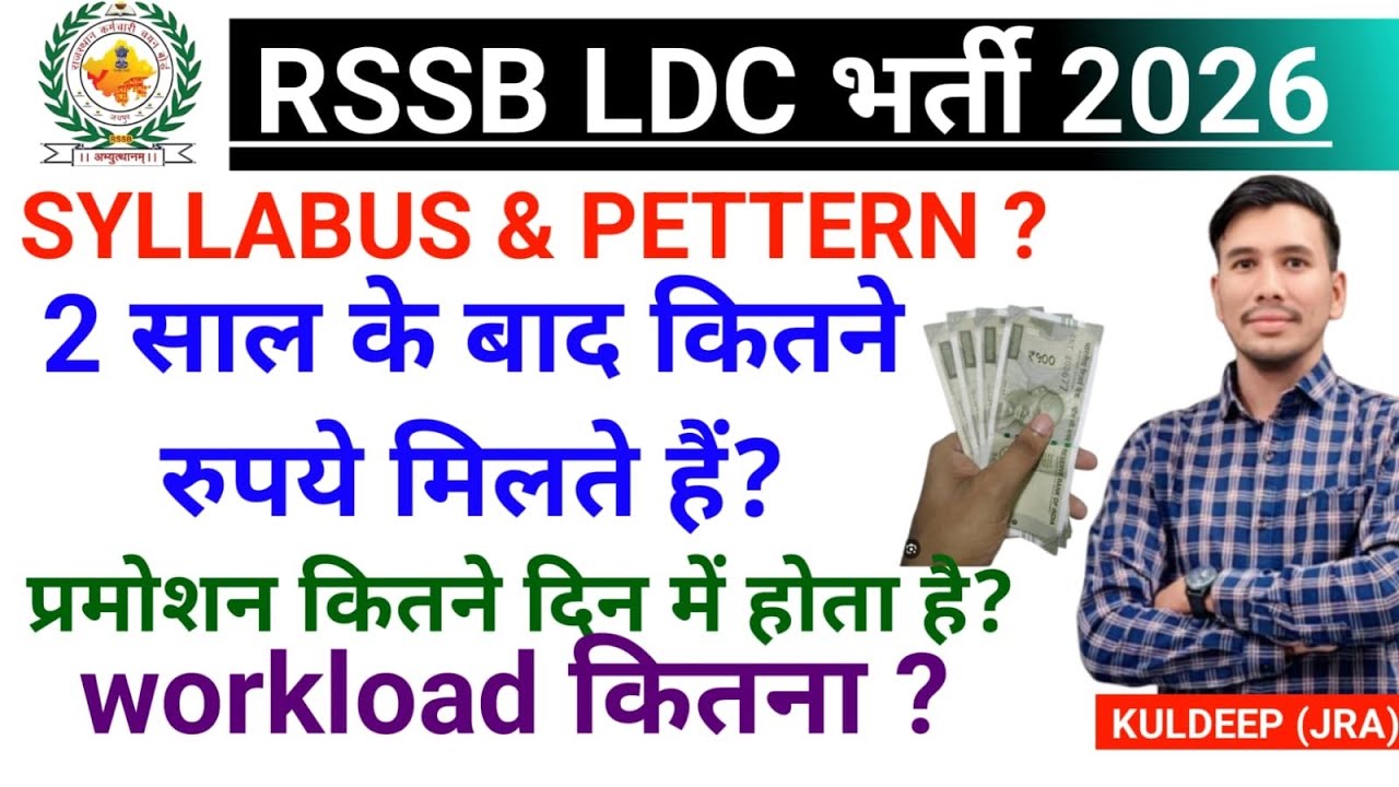 Rajasthan LDC ka promotion/sallary/kitni/workload kitna hota hai/promotion kitne saal me hota hai 👍🏻