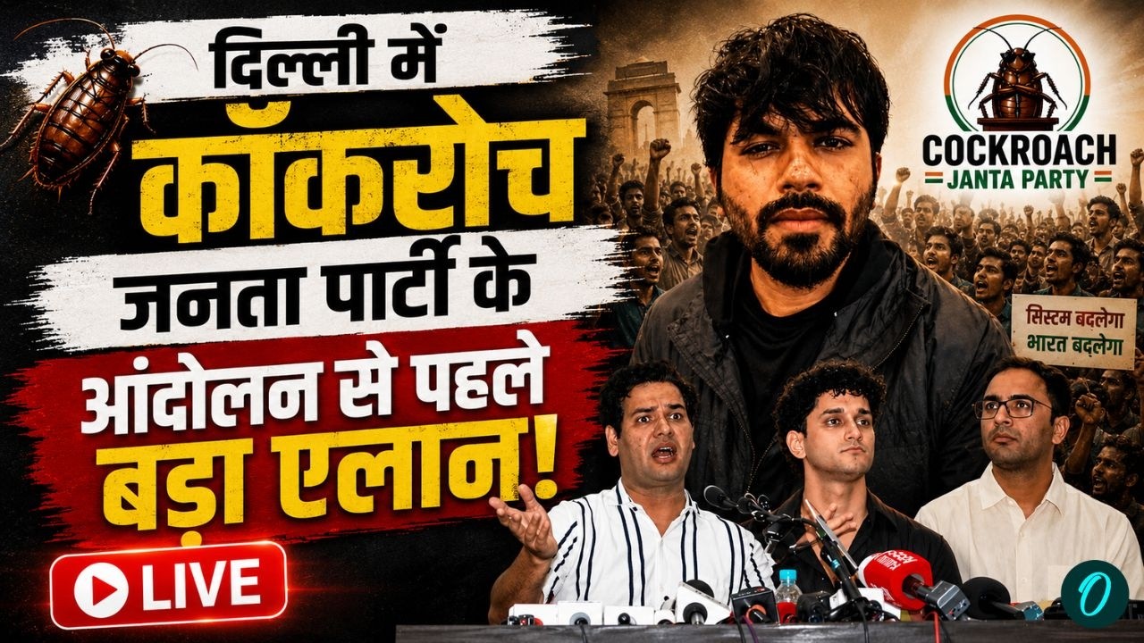 Cockroach Janta Party Protest LIVE: 6 June के आंदोलन से पहले CJP की GEN Z से खास अपील |Abhijit Dipke