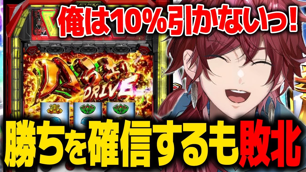 【#にじさんじVスロ大会】ヴヴヴで逆転勝利を確信するも敗北するローレンwww【ローレン にじさんじ 切り抜き】