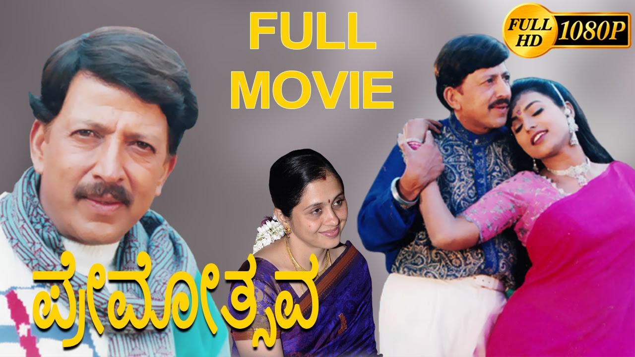 Premotsava-ಪ್ರೇಮೋತ್ಸವ Kannada Full Movie | Vishnuvardhan || Devayani || TVNXT Kannada